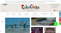 Desktop Screenshot of educhess.ru