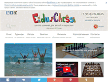 Tablet Screenshot of educhess.ru